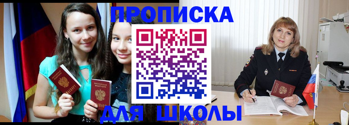 регистрация для школы в Сарапуле