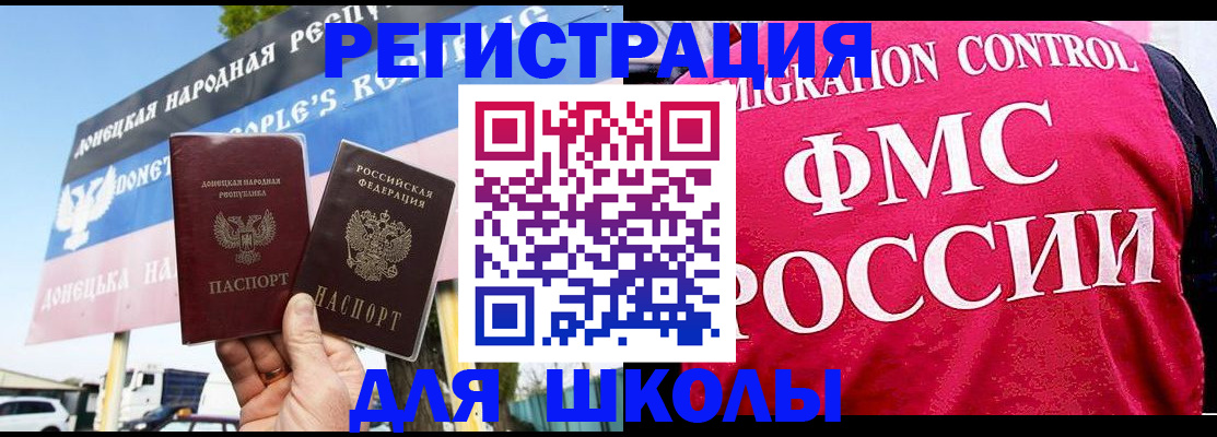 временная регистрация для школы в Сарапуле